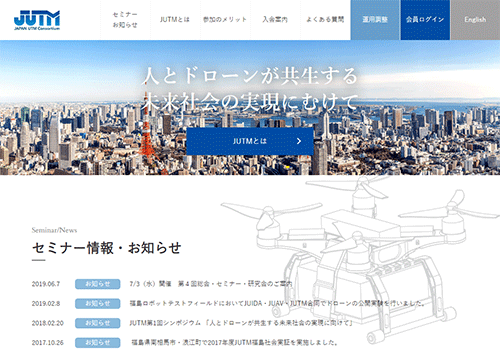 JUTM 日本無人機運行管理コンソーシアム 様 サムネイル