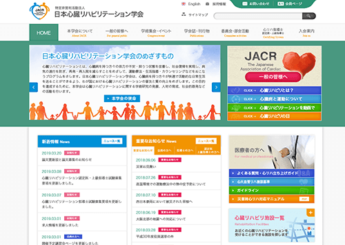日本心臓リハビリテーション学会 様 サムネイル