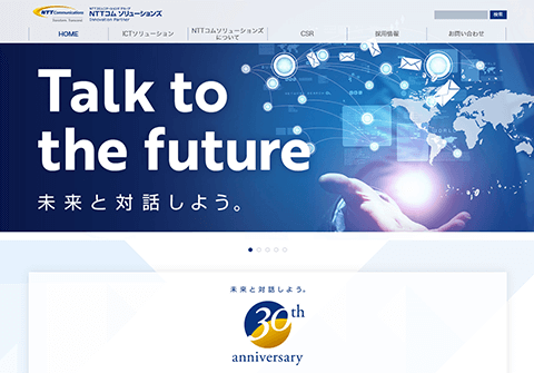NTTコム ソリューションズ株式会社 様 サムネイル