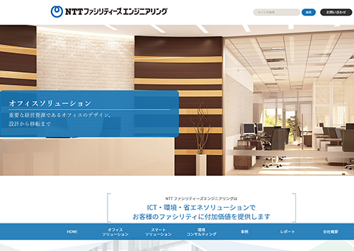 NTTファシリティーズエンジニアリング株式会社 様 サムネイル