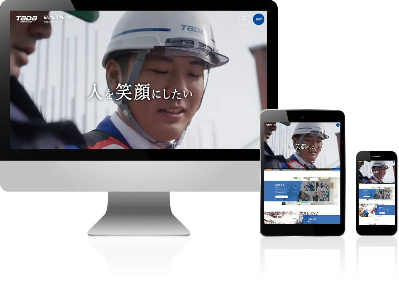 多田建設様採用サイト