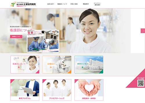土浦協同総合病院（採用サイト） 様 サムネイル