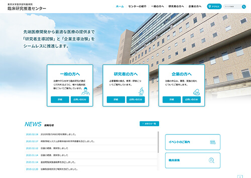 東京大学医学部附属病院 臨床研究推進センター 様 サムネイル