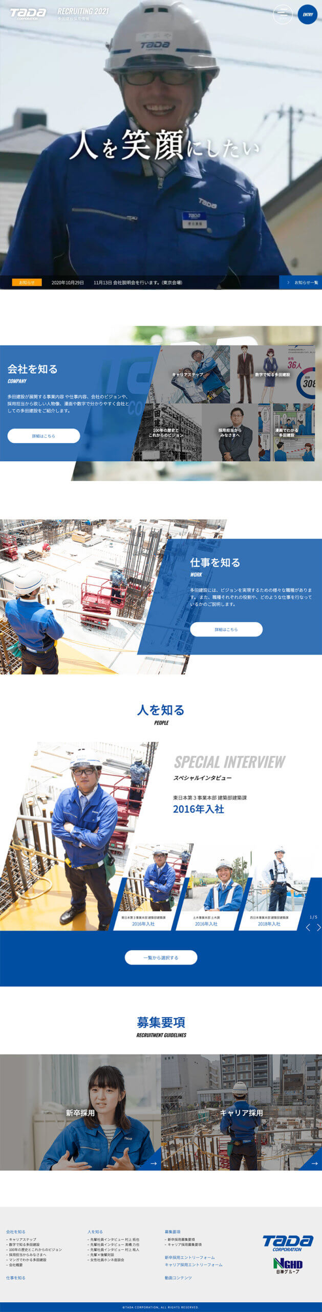 多田建設株式会社（採用サイト） 様 デザインイメージ
