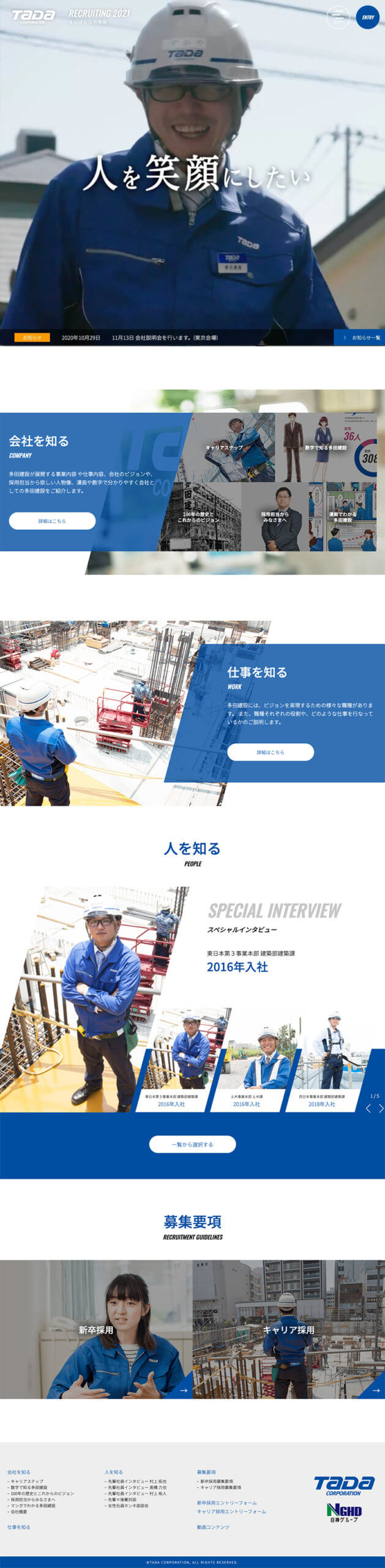 多田建設株式会社（採用サイト） 様 デザインイメージ