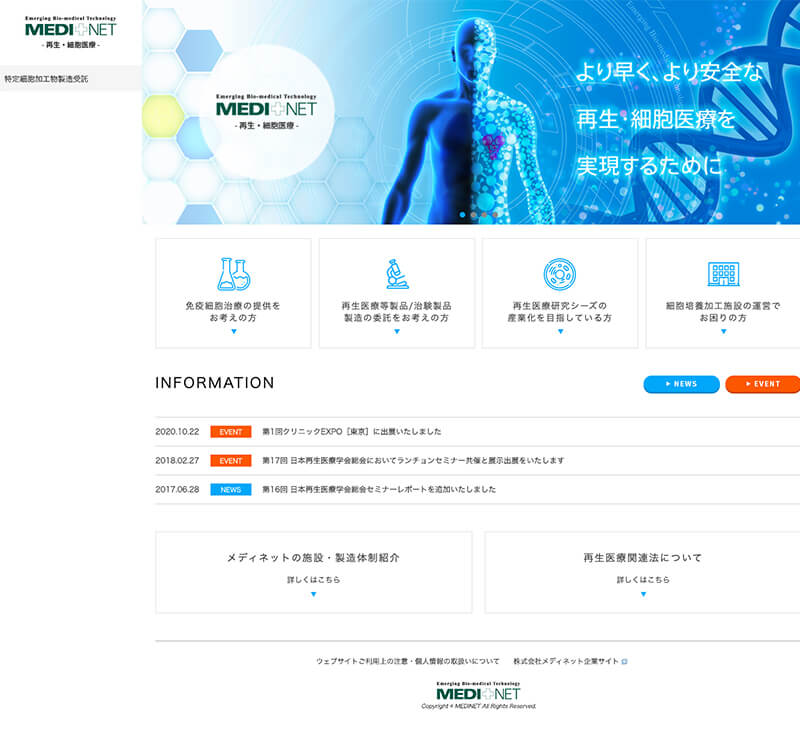 株式会社メディネット 様 デザインイメージ