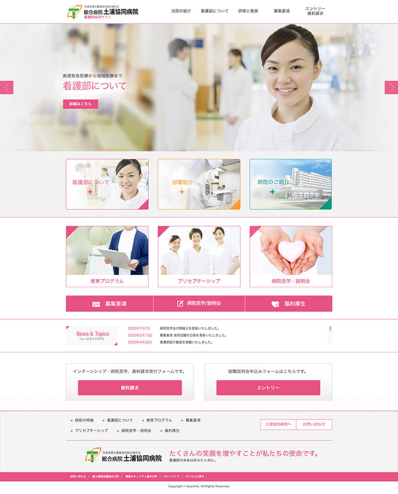 土浦協同総合病院（採用サイト） 様 デザインイメージ