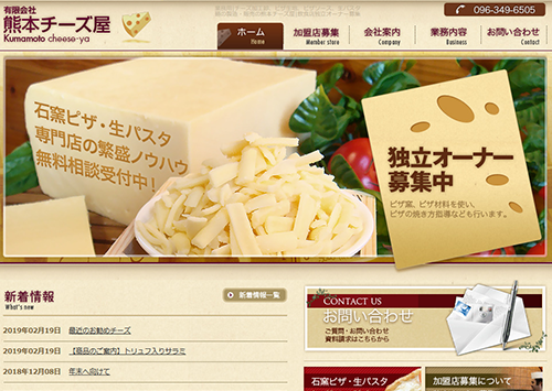 有限会社 熊本チーズ屋 様 サムネイル