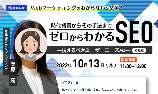 時代背景からその手法までゼロからわかるSEOー捉えるべきユーザーニーズとはー【初級編】