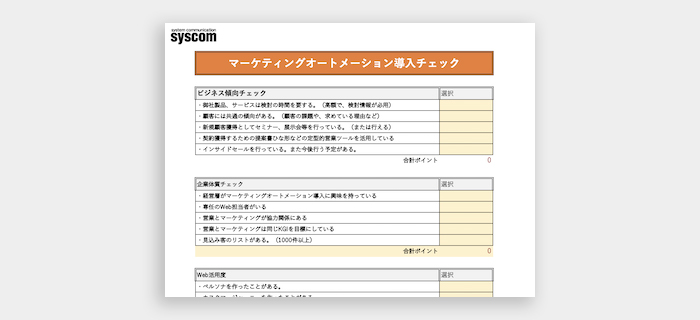 MA導入【チェックシート】