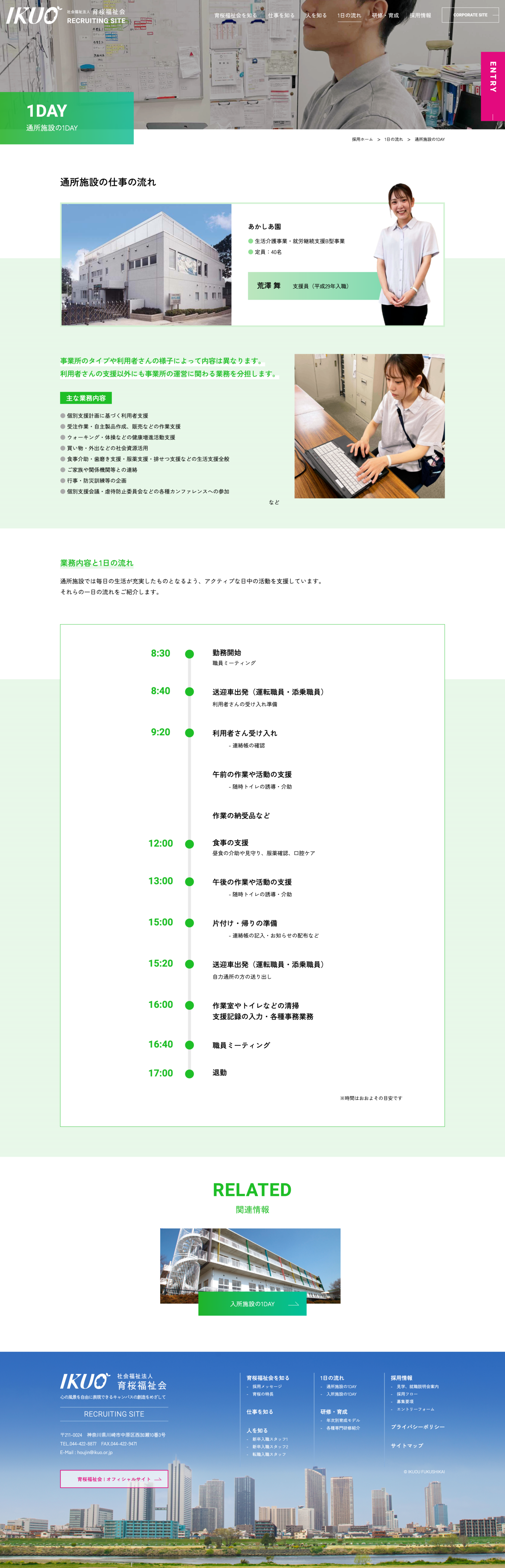 社会福祉法人 育桜福祉会（採用サイト） 様 デザインイメージ2