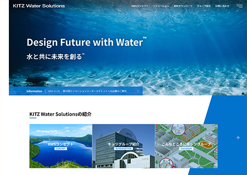 KITZウォーターソリューション 様 サムネイル