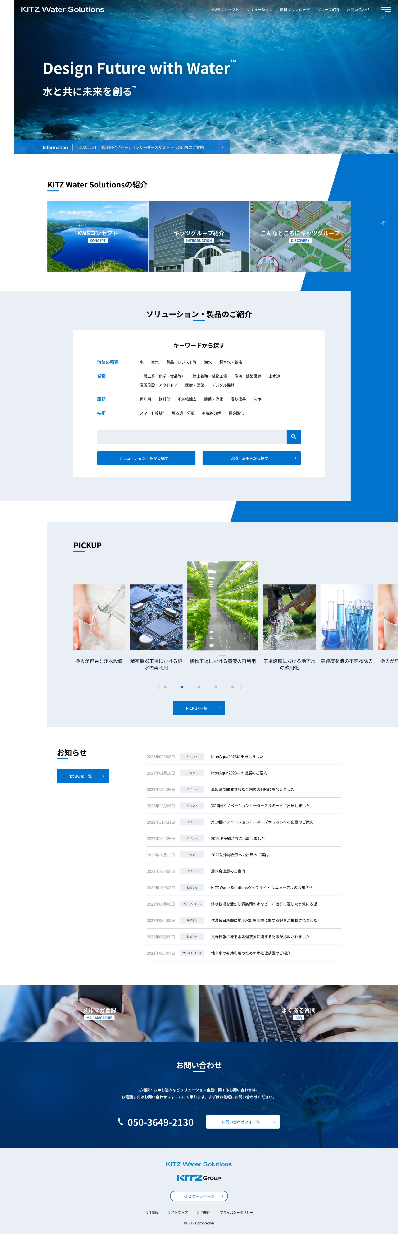 KITZウォーターソリューション 様 デザインイメージ1