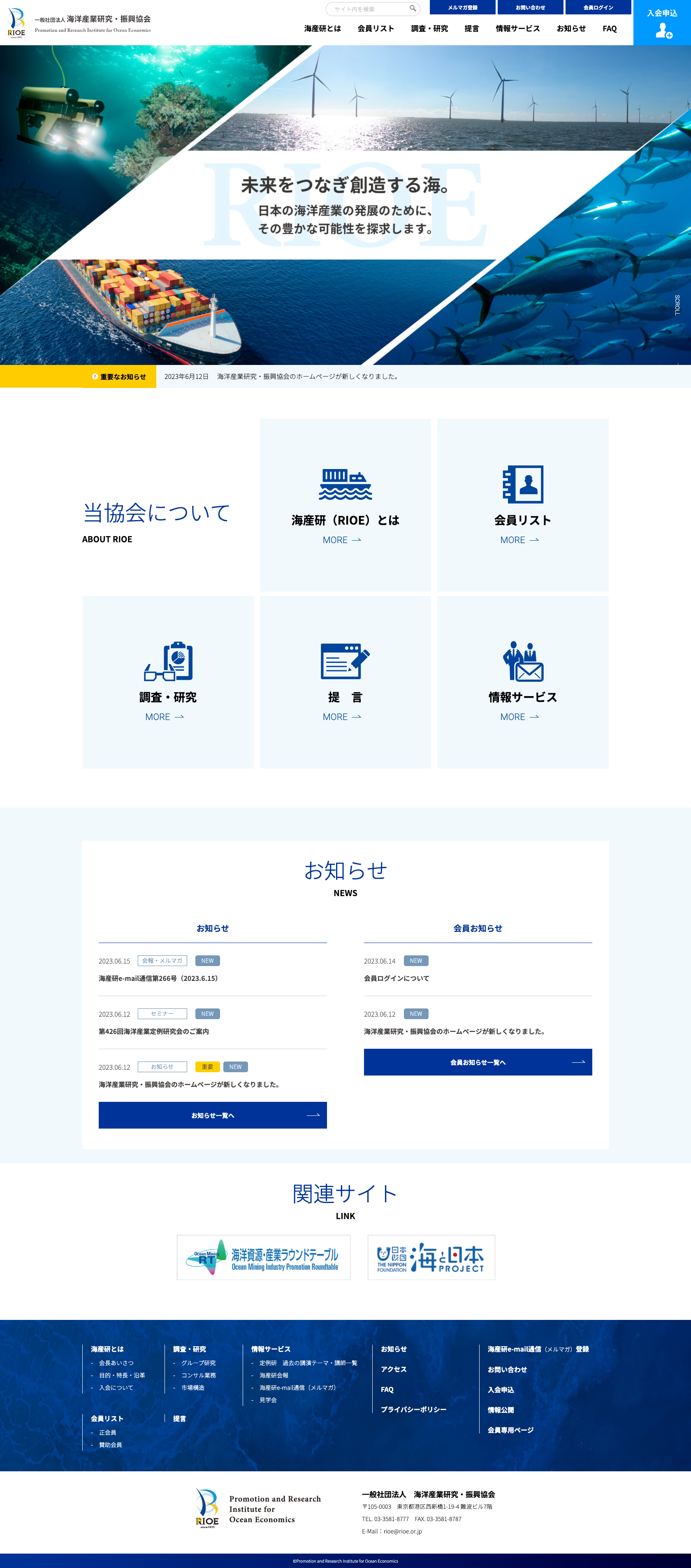 一般社団法人　海洋産業研究・振興協会 様 デザインイメージ1