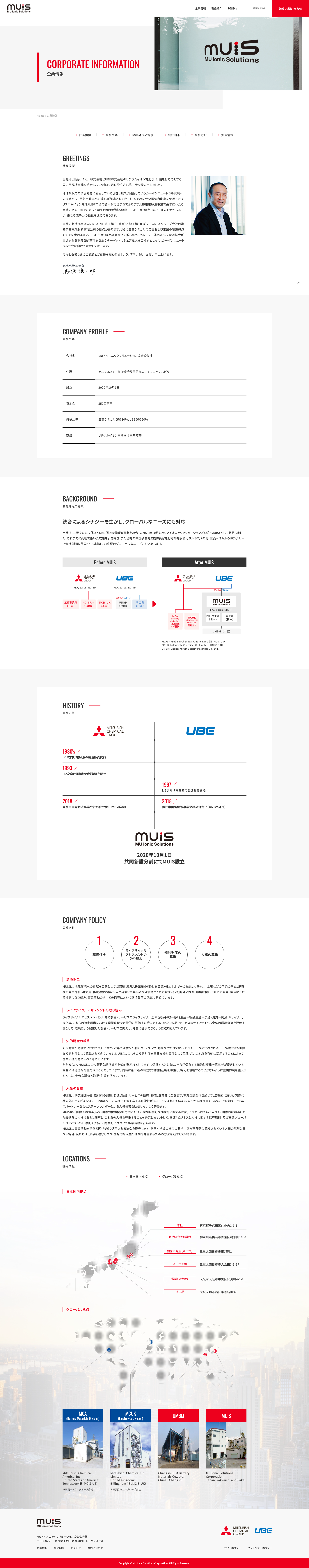 MUアイオニックソリューションズ株式会社 様 デザインイメージ2