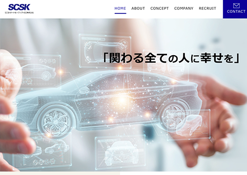 SCSKオートモーティブH&S株式会社 様 サムネイル