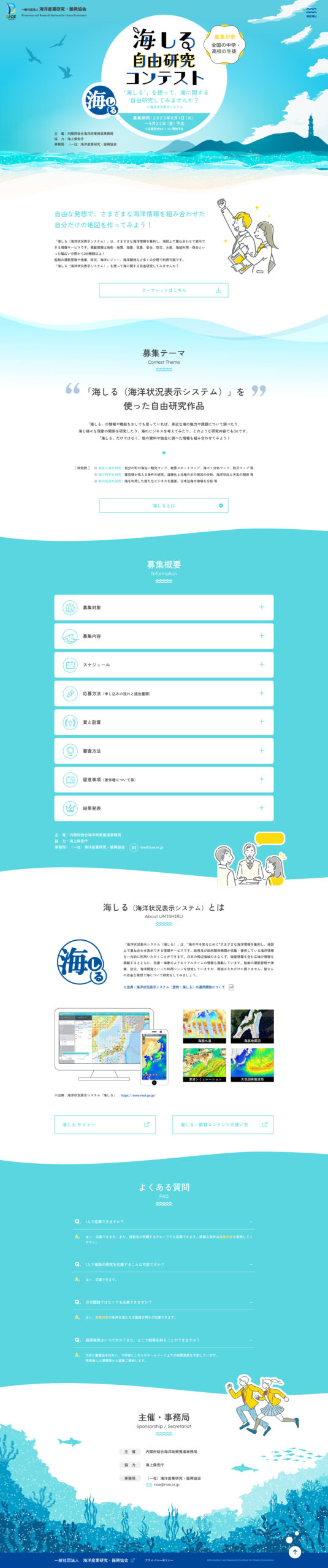 一般社団法人海洋産業研究・振興協会 – 海しる自由研究コンテスト 様 デザインイメージ