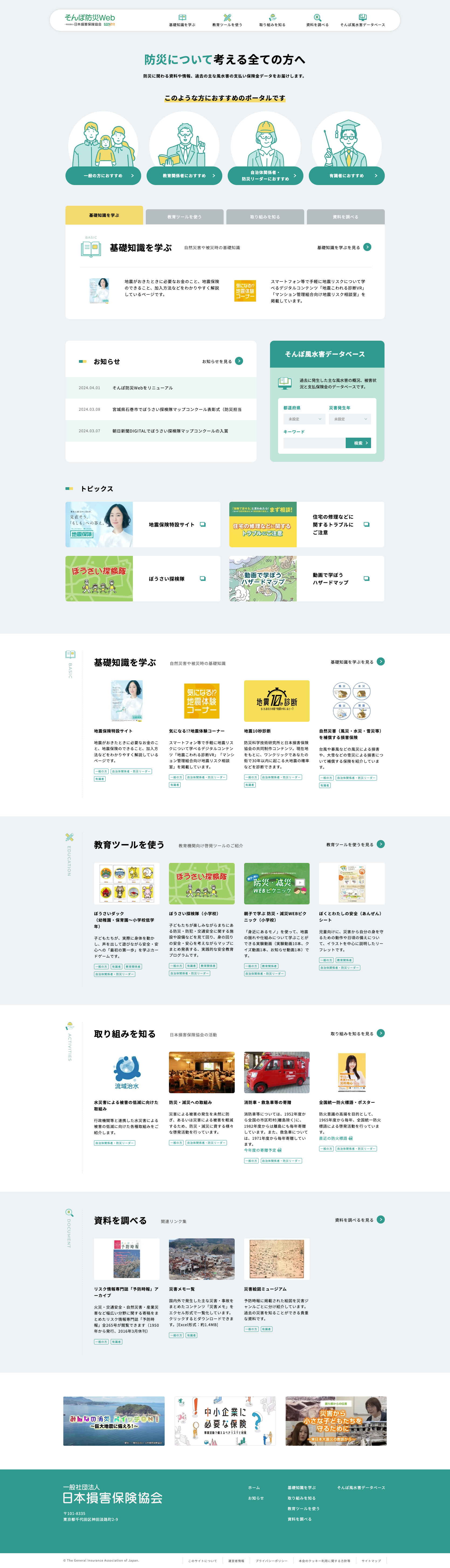 一般社団法人 日本損害保険協会 様 デザインイメージ1