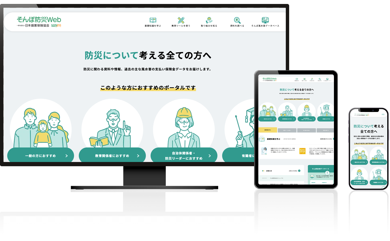 一般社団法人 日本損害保険協会 様 イメージ