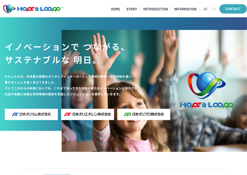 HOPE&LOOPP™ サステナビリティ特設サイト （ブランディングサイト） 様 サムネイル