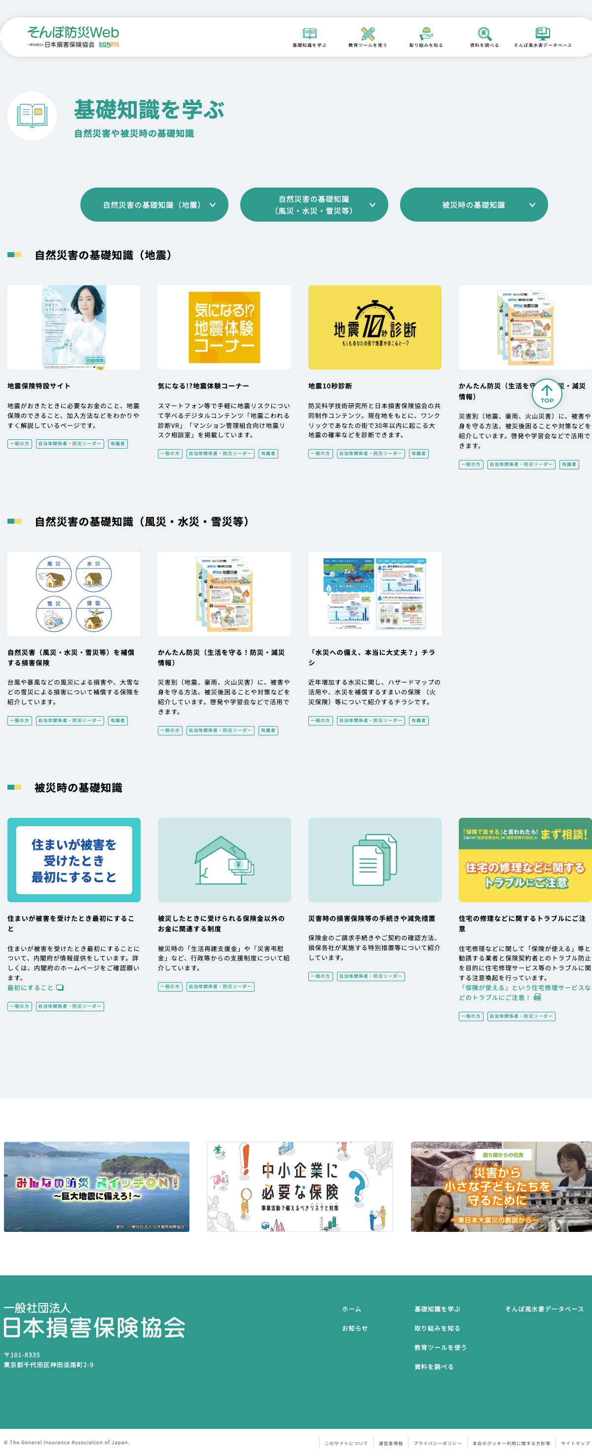 一般社団法人 日本損害保険協会 様 デザインイメージ2