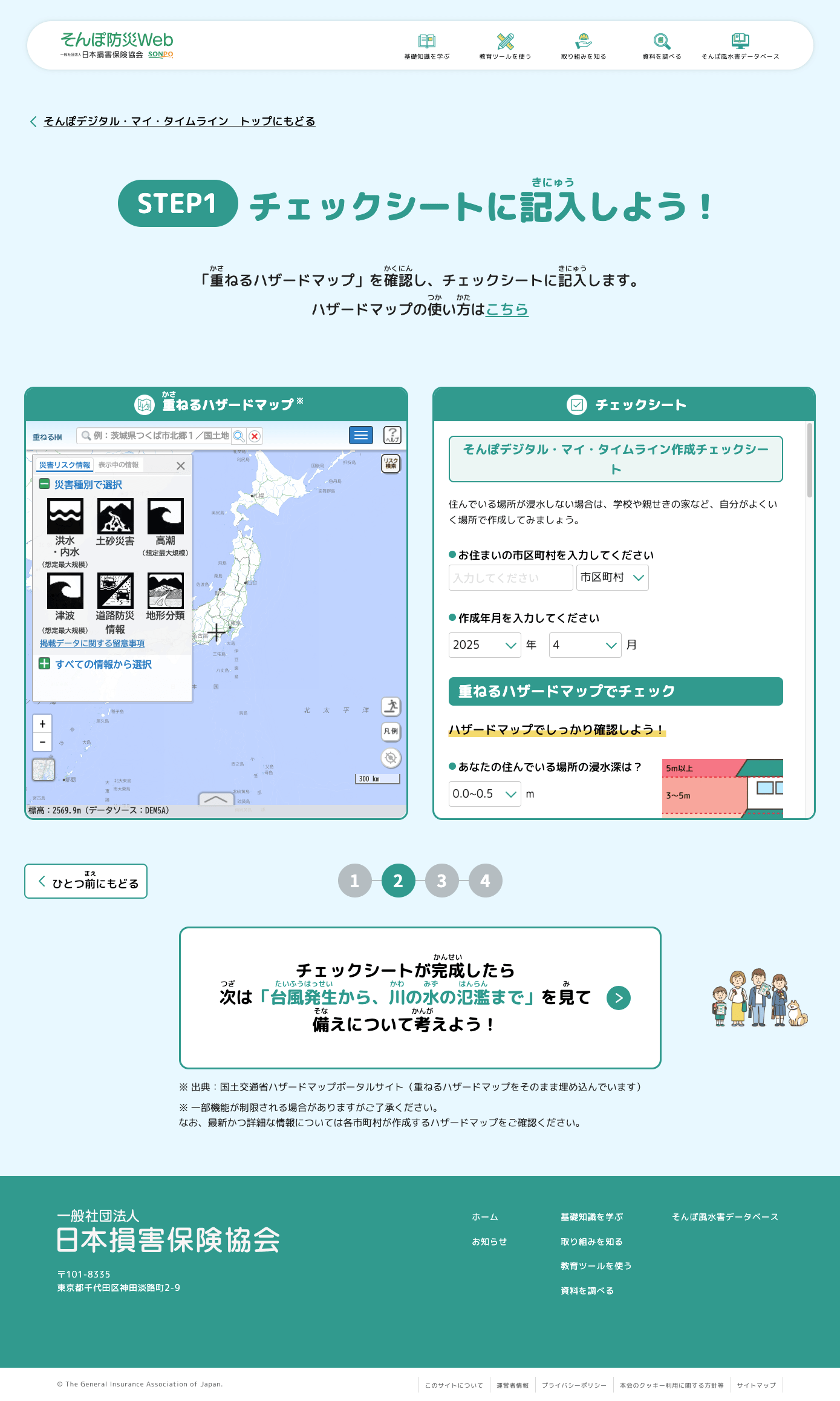 日本損害保険協会様 「そんぽデジタル・マイ・タイムライン」 様 デザインイメージ2