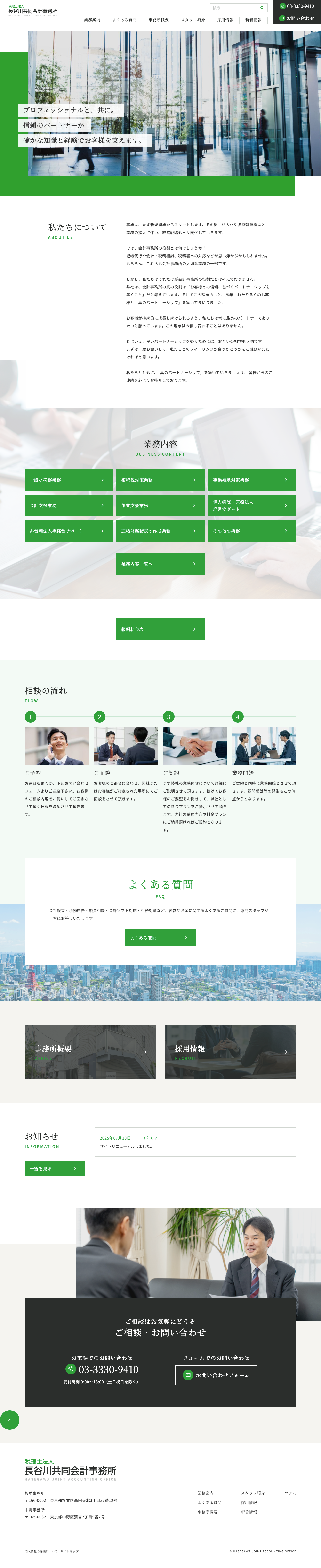 税理士法人長谷川共同会計事務所 様 デザインイメージ1