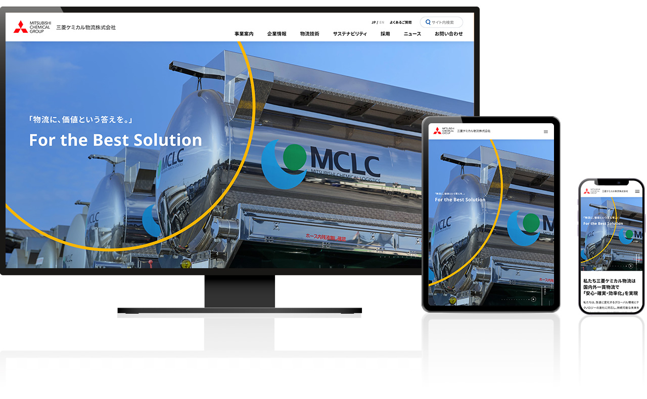 三菱ケミカル物流株式会社 様 イメージ
