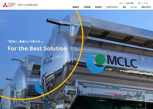 三菱ケミカル物流株式会社 様 サムネイル