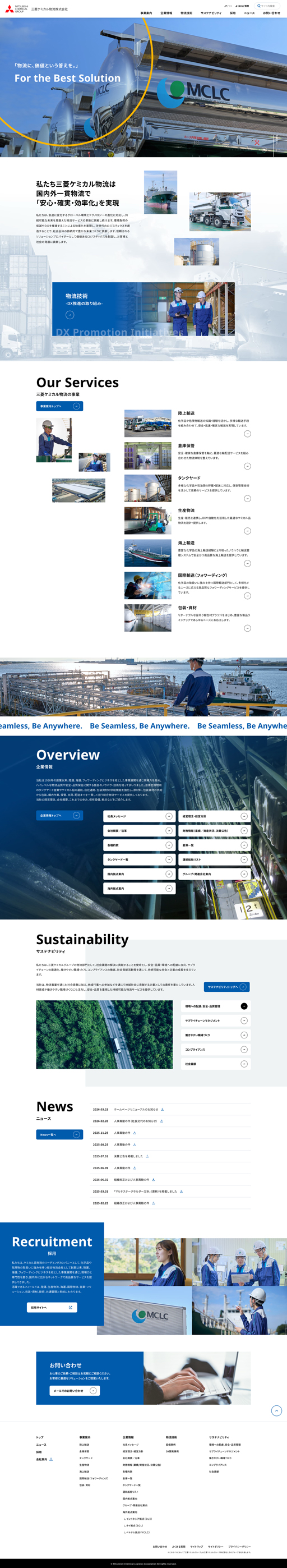 三菱ケミカル物流株式会社 様 デザインイメージ1