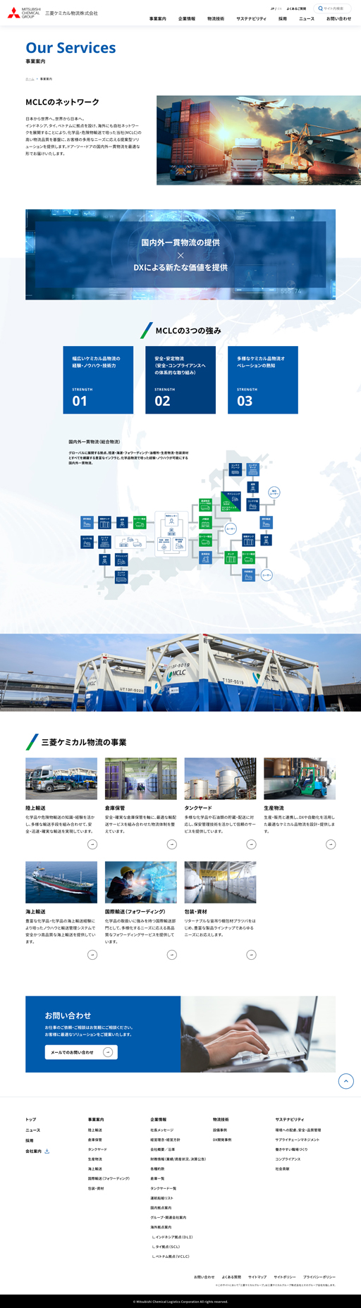 三菱ケミカル物流株式会社 様 デザインイメージ2