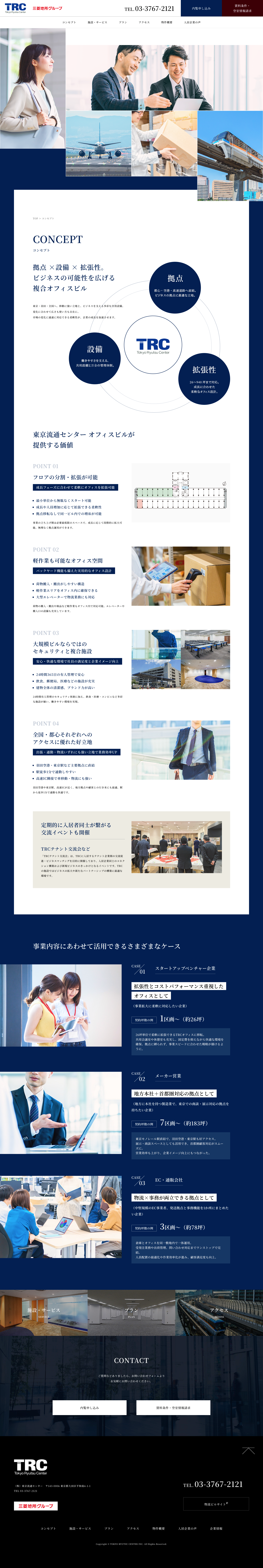 株式会社東京流通センター 様 デザインイメージ2