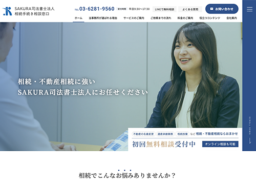 SAKURA司法書士法人 様 サムネイル