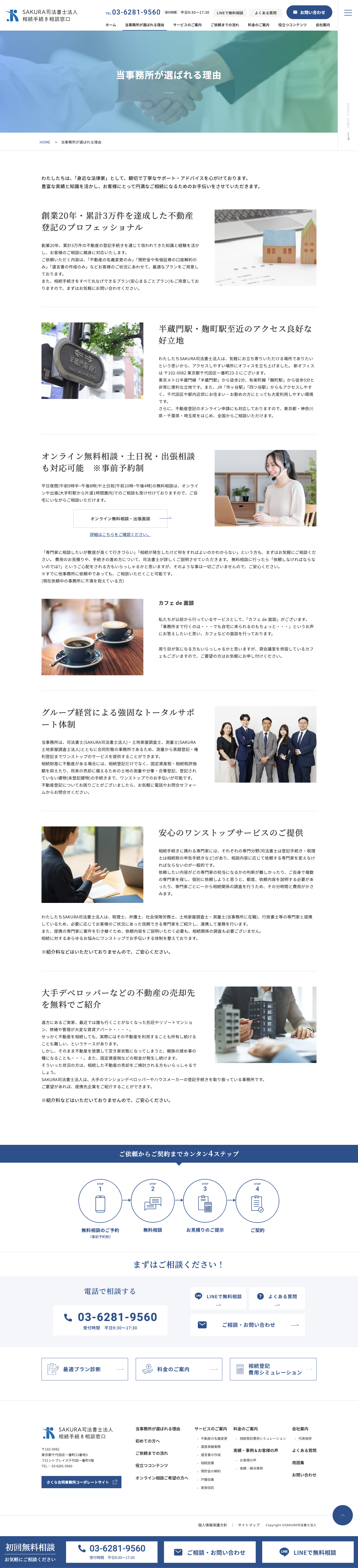 SAKURA司法書士法人 様 デザインイメージ2