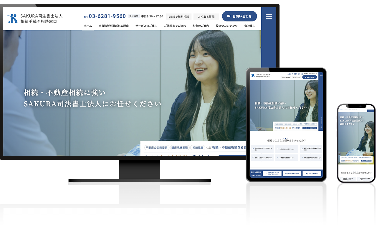 SAKURA司法書士法人 様 イメージ