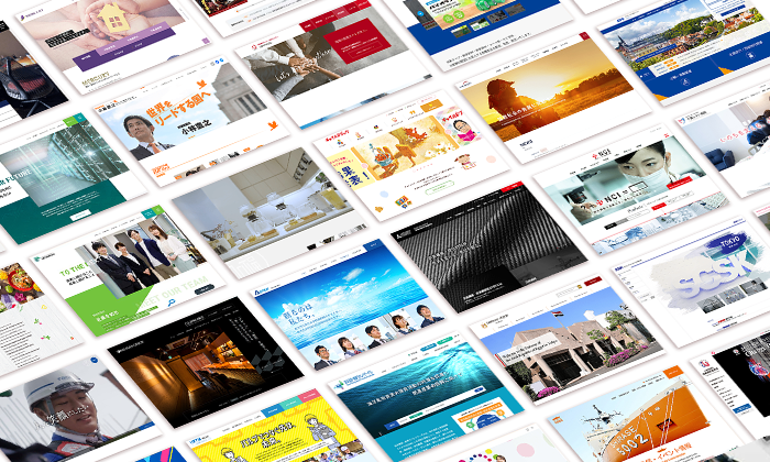 各業種のサイトの特性を理解したうえでのサイト制作のイメージ