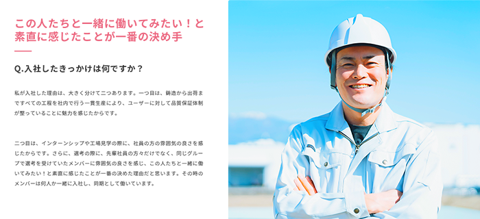 社員インタビュー記事のイメージ