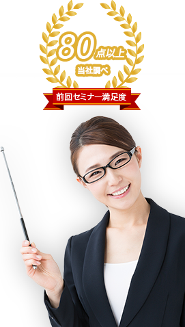 Web担当者必見!!春の無料セミナー